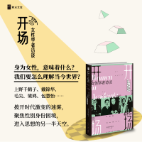 [M]开场 女性学者访谈 新京报书评周刊 著 -9787513350365