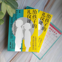 [M]给孩子的礼仪课-9787559447876
