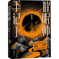 [M]催眠师手记 1-9787559620217