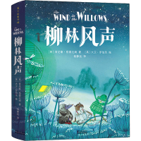 [M]柳林风声-9787221111999