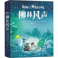 [M]柳林风声-9787221111999