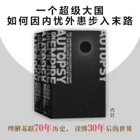 [M]苏联解体亲历记(全2册)-9787542662927