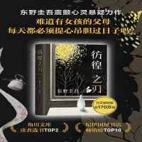 [M]彷徨之刃-9787544299763