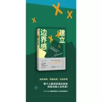 [M]建立边界感-9787520722421