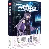 [M]吞噬星空 4 典藏版-9787539669434