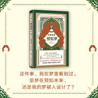 [M]预知梦-9787544295161