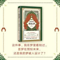 [M]预知梦-9787544295161