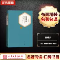 [M]死魂灵-9787020124701