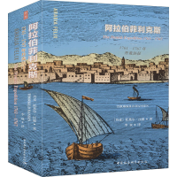 [M]阿拉伯菲利克斯 1761-1767年丹麦远征-9787520362023