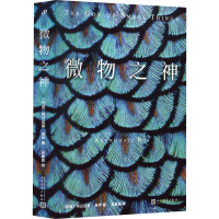 [M]微物之神-9787020134793