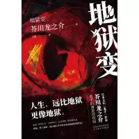 [M]地狱变-9787530679159