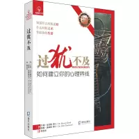 [M]过犹不及 如何建立你的心理界线-9787550730908