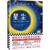 [M]星尘-9787559425515