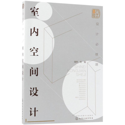 [M]设计必修课-9787122316752