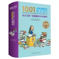 [M]长大之前一定要看的1001本童书 -9787556251223