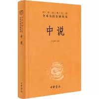 [M]中说-9787101148534