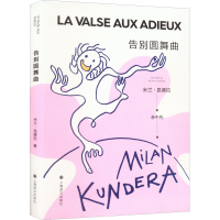 [M]告别圆舞曲-9787532789856