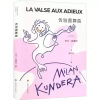 [M]告别圆舞曲-9787532789856