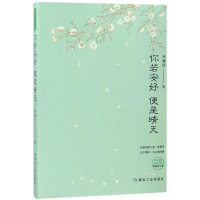 [M]你若安好.便是晴天-9787502068882