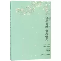 [M]你若安好.便是晴天-9787502068882