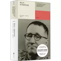 [M]致后代 布莱希特诗选 (德)贝托尔特·布莱希特 著 黄灿然 译 -9787559655097