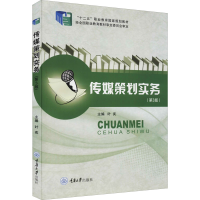 [M]传媒策划实务(第3版)-9787568923972