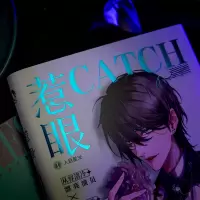 [M]惹眼 1-9787549280803