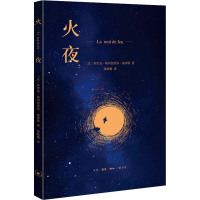 [M]火夜-9787108069504