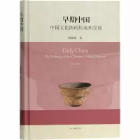 [M]早期中国 中国文化圈的形成和发展 韩建业 著 -9787532596386