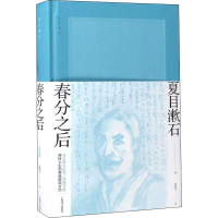 [M]春分之后-9787532773756