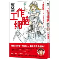 [M]工作细胞 03-9787213099717