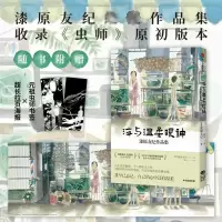 [M]海与温柔眼神 漆原友纪作品集-9787521743562