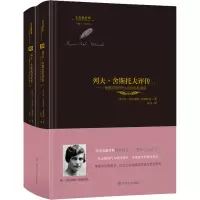 [M]列夫·舍斯托夫评传——根据与同时代人的回忆和通信(全2册)-9787220125492