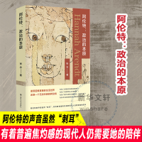 [M]阿伦特:政治的本原-9787305250217