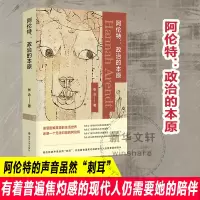 [M]阿伦特:政治的本原-9787305250217