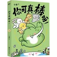 [M]你可真棒呀-9787516834640