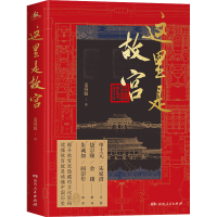 [M]这里是故宫-9787556126255