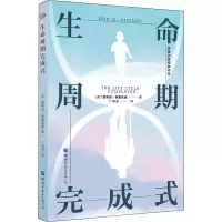[M]生命周期完成式-9787519278472