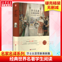 [M]莎士比亚悲剧喜剧集-9787519015053