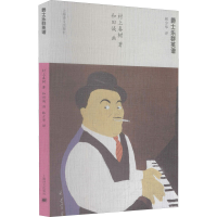 [M]爵士乐群英谱 (日)村上春树 著 林少华 译 (日)和田诚 绘 -9787532763221