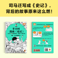 [M]半小时漫画《史记》-9787555914969