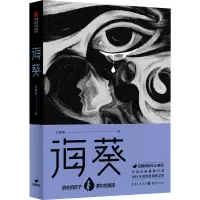 [M]海葵-9787229153809