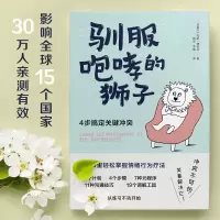 [M]驯服咆哮的狮子 4步搞定关键冲突-9787522608587