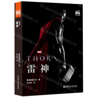 [N]雷神(英汉对照)/大电影双语阅读-9787562859314