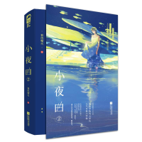 [M]小夜曲.2-9787559459305