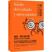 [M]流亡者的梦 (阿根廷)曼波·贾尔迪内里 著 范童心 译 -9787532787357
