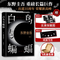 [M]白鸟与蝙蝠-9787573503053