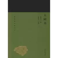 [M]大同书 康有为,汤志钧 -9787532588923