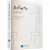[M]东方苍穹下的心理与心灵 意象对话与传统文化-9787513082501