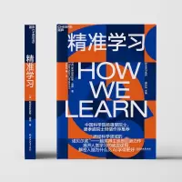 [M]精准学习-9787572253300